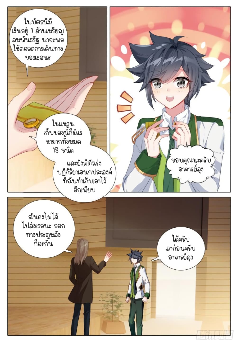Douluo Dalu 3: The Legend of the Dragon King 253-มาร่วมมือกันเถอะ