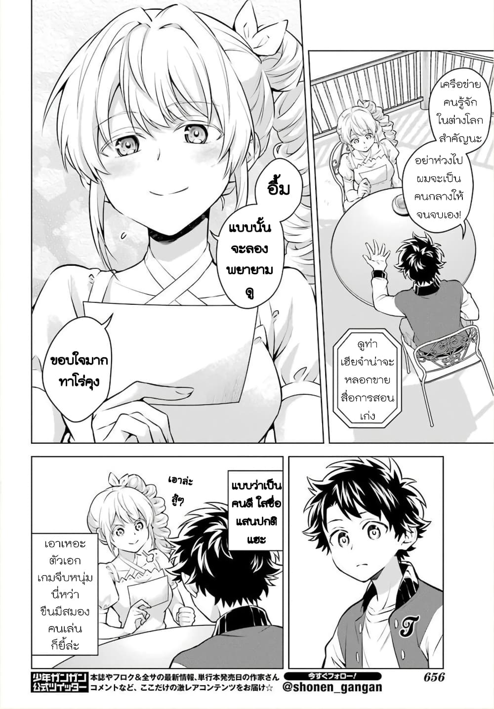 Otome Game Tensou Ore ga Heroine de Kyuuseishu!? 21-ของแท้ VS ตัวผม!?