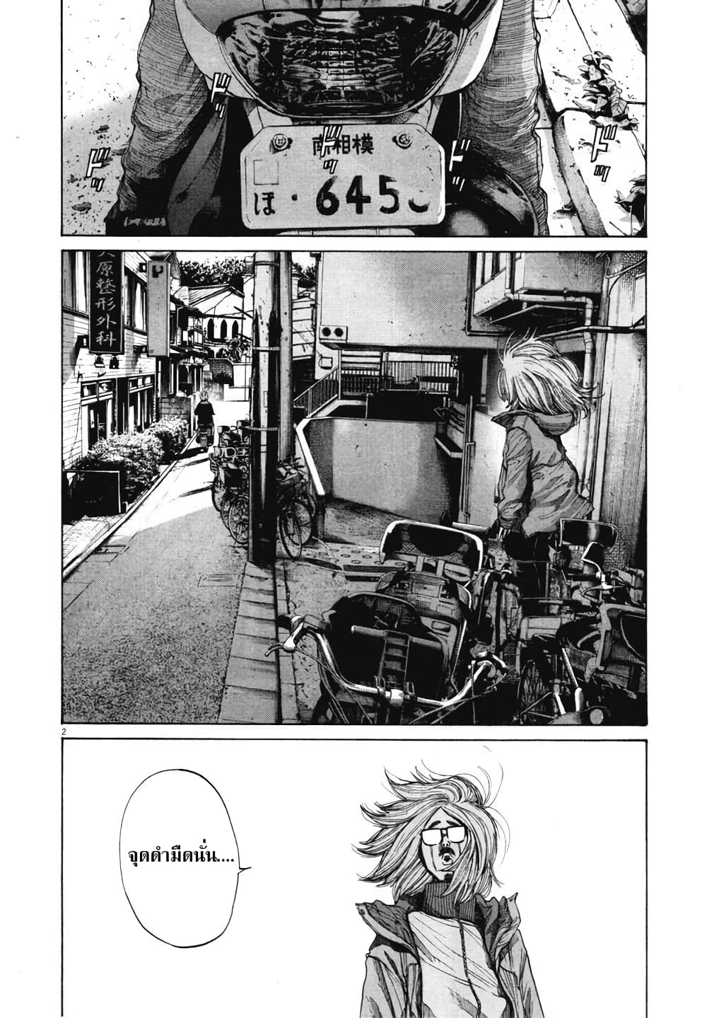 Oyasumi Punpun ชีวิตวุ่นวายของนายหัวนก 97-97