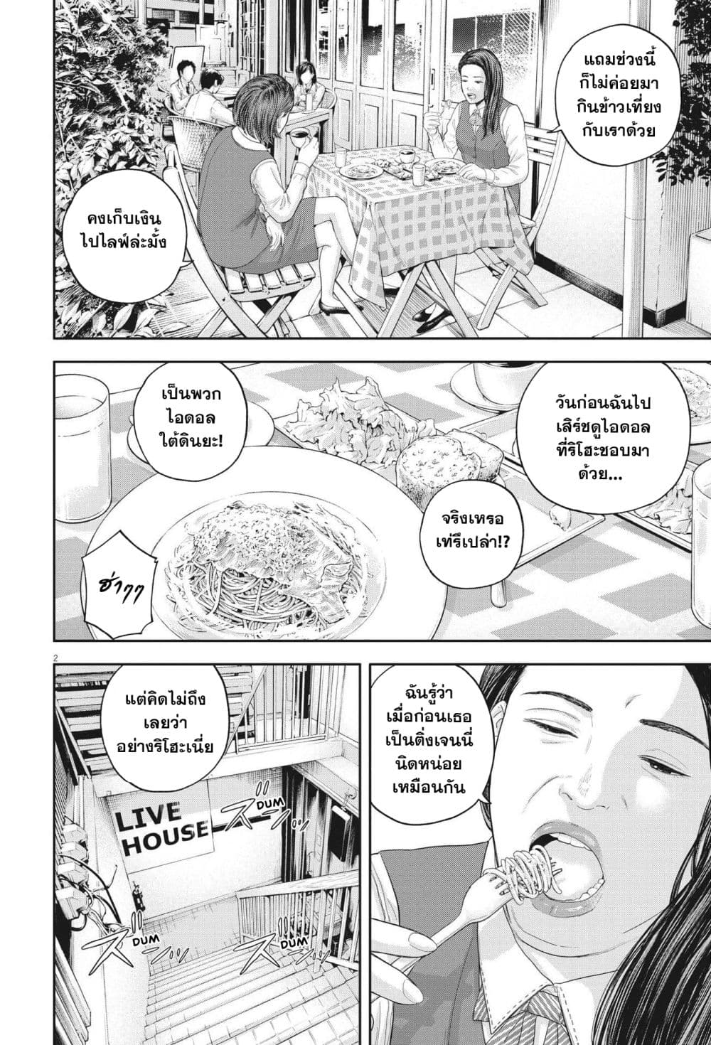 Yumenashi-sensei No Shinroshidou 10-ความปรารถนา ไอดอลชาย 5