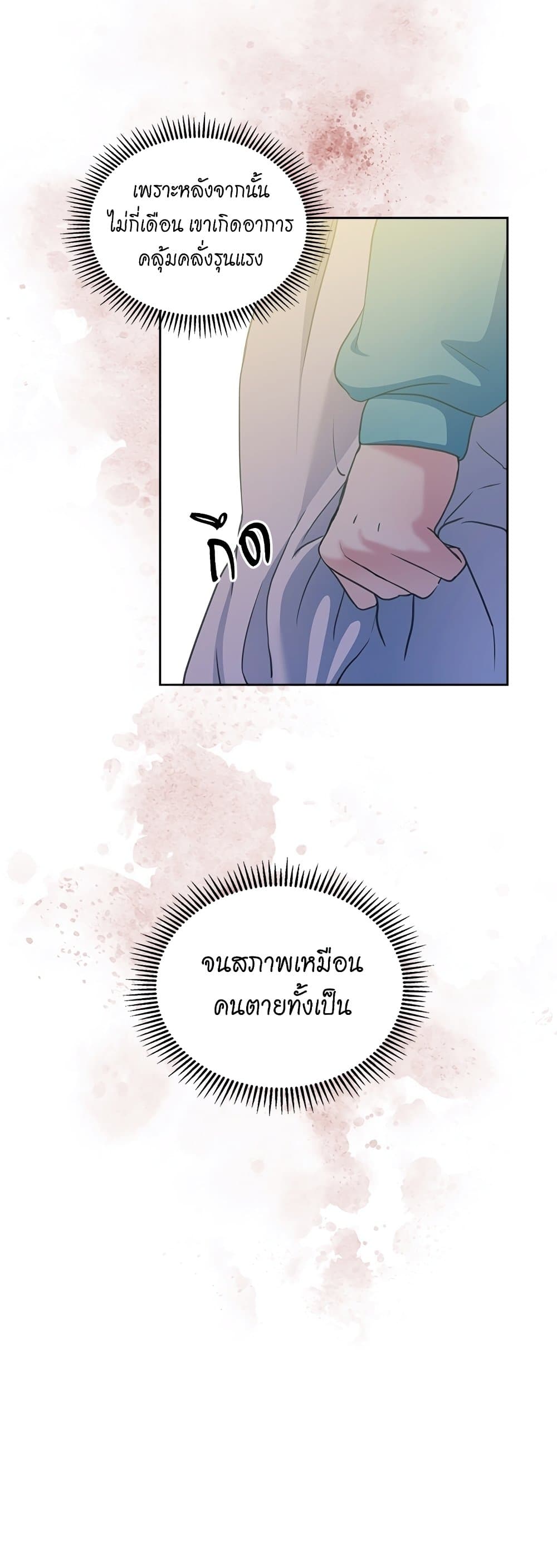 I Became a Duke’s Maid 9-9