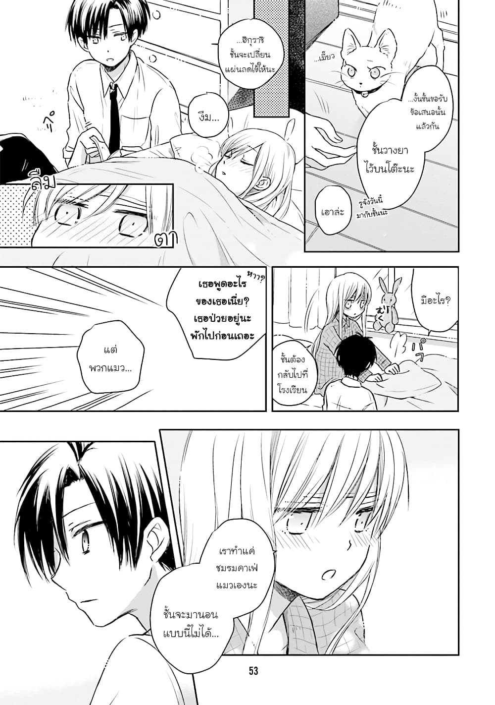 Kono Koi wa Fukami-kun no Plan ni wa Nai 15-15
