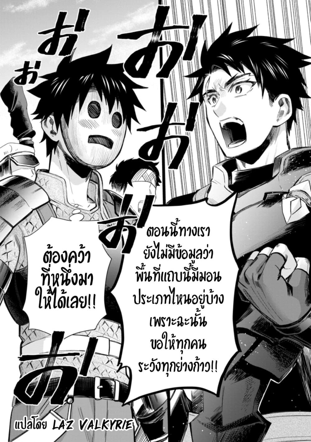 Boken-ka ni Narou! ~ Sukiruboodo de Danjon Kouryaku ~ 35-35