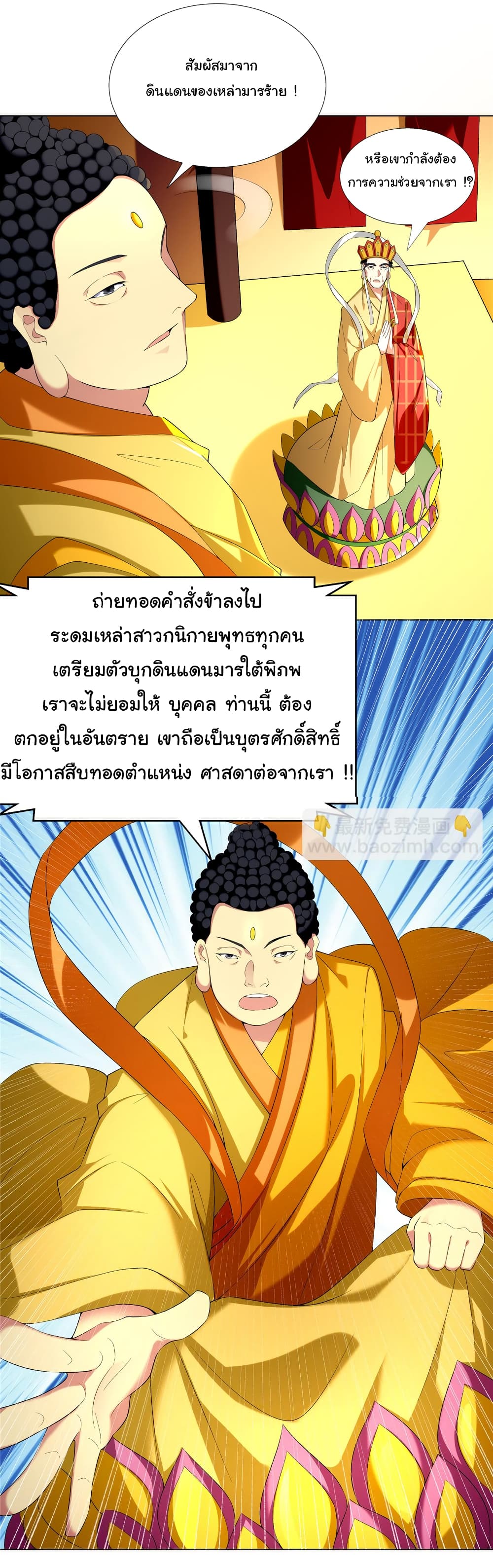 I Became The Buddha Emperor In The Demon Sect ข้าฝึกธรรมมะในลัทธิมาร 2-2