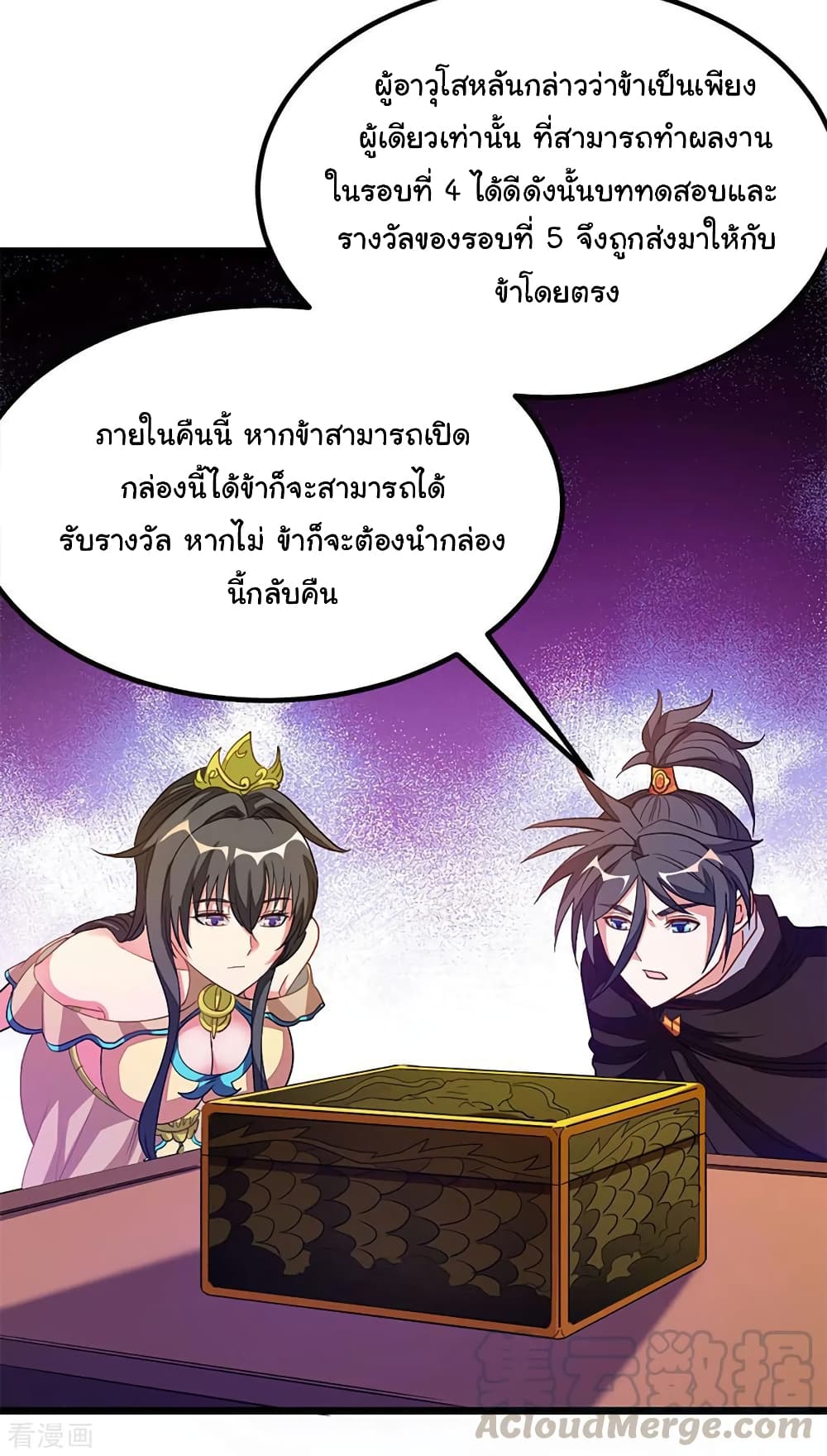 Nine Sun God King ราชันย์เทพเก้าสุริยัน 203-203