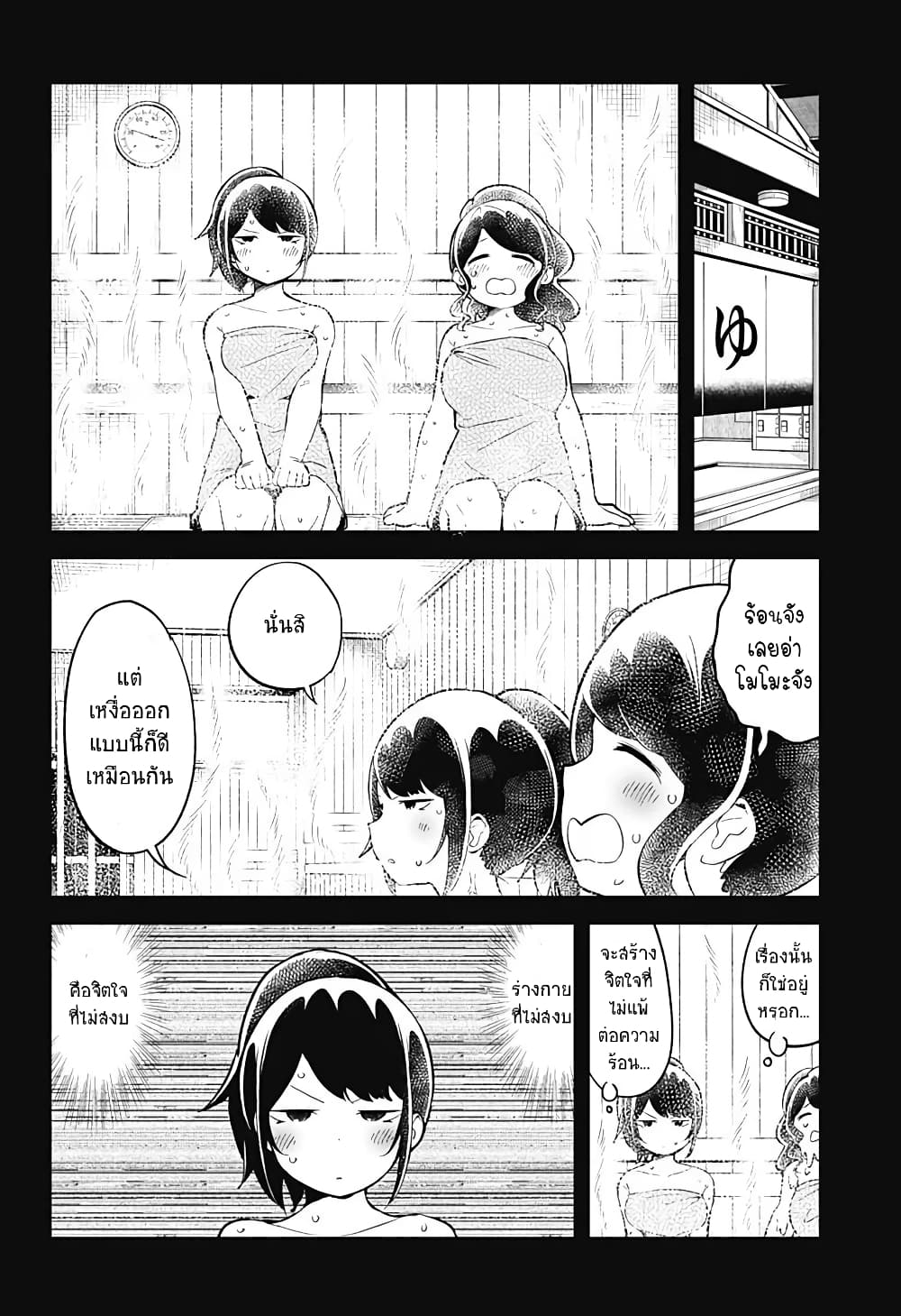 Aharen-san wa Hakarenai 89-89