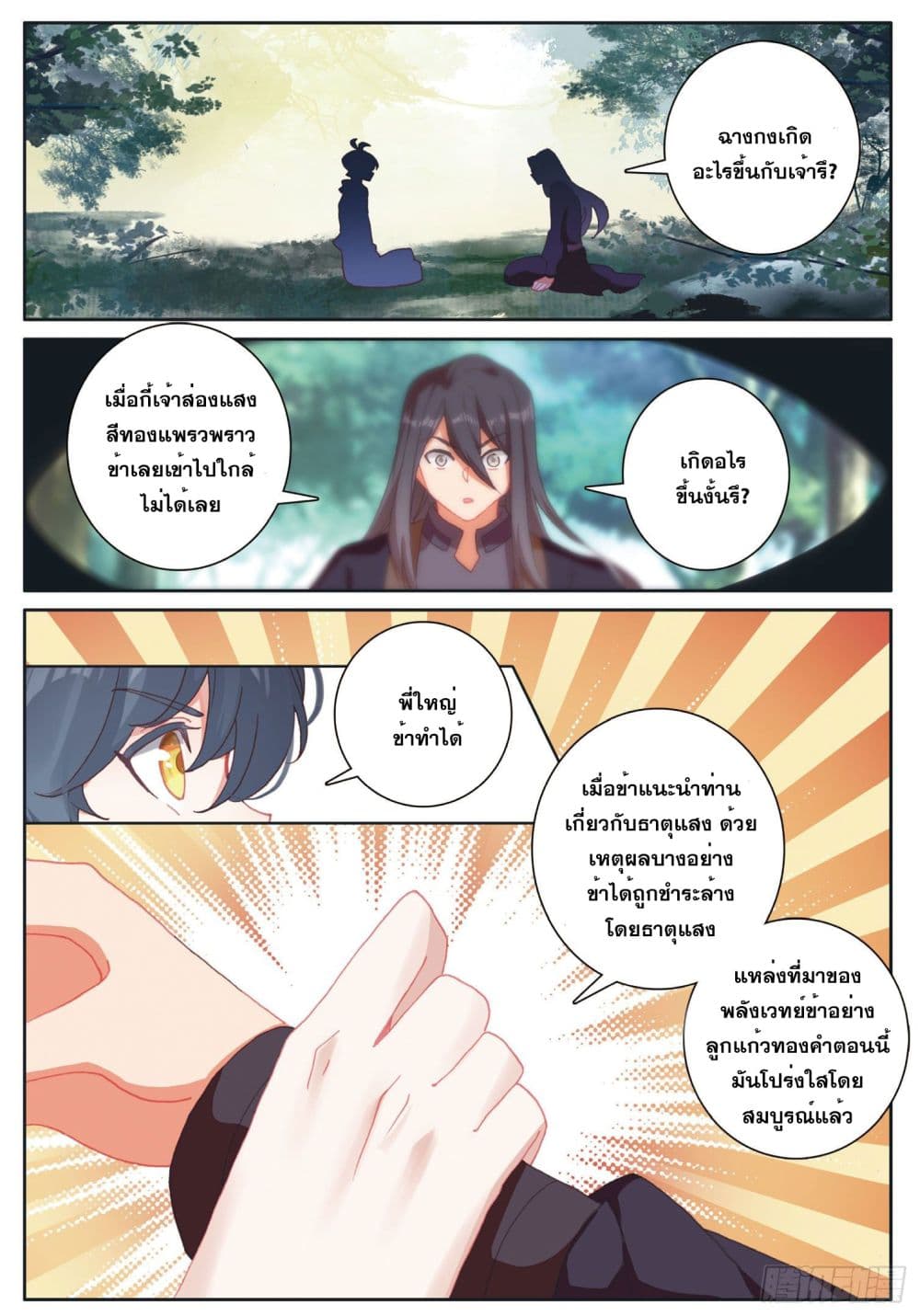 The Child of Light บุตรแห่งแสง 29-29