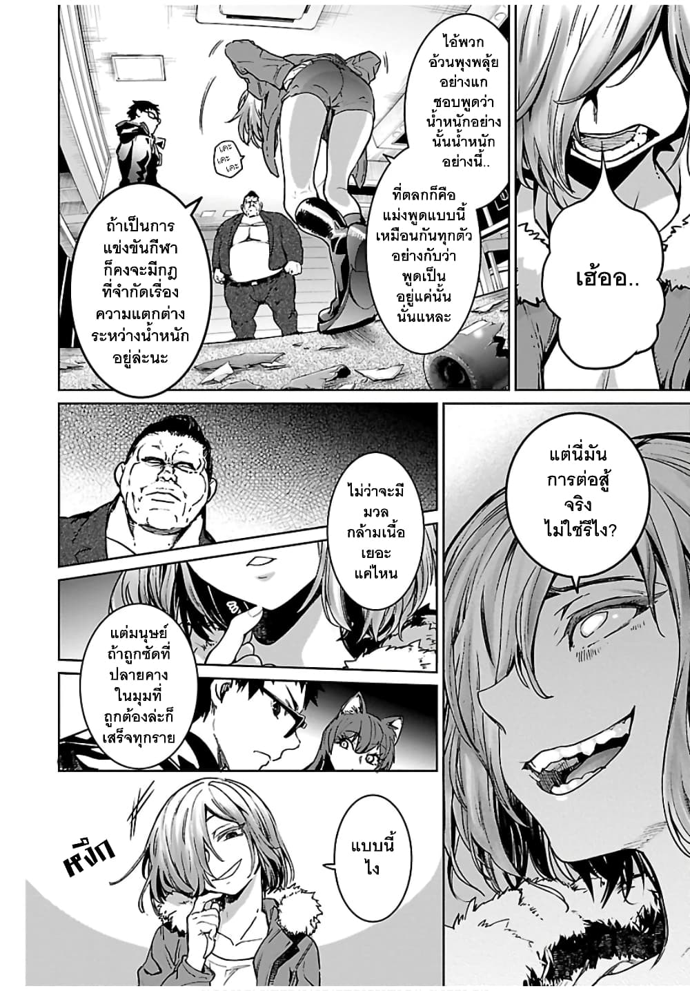 Succubus & Hitman 6-คิลเดอะไวโอเลเตอร์ (2)