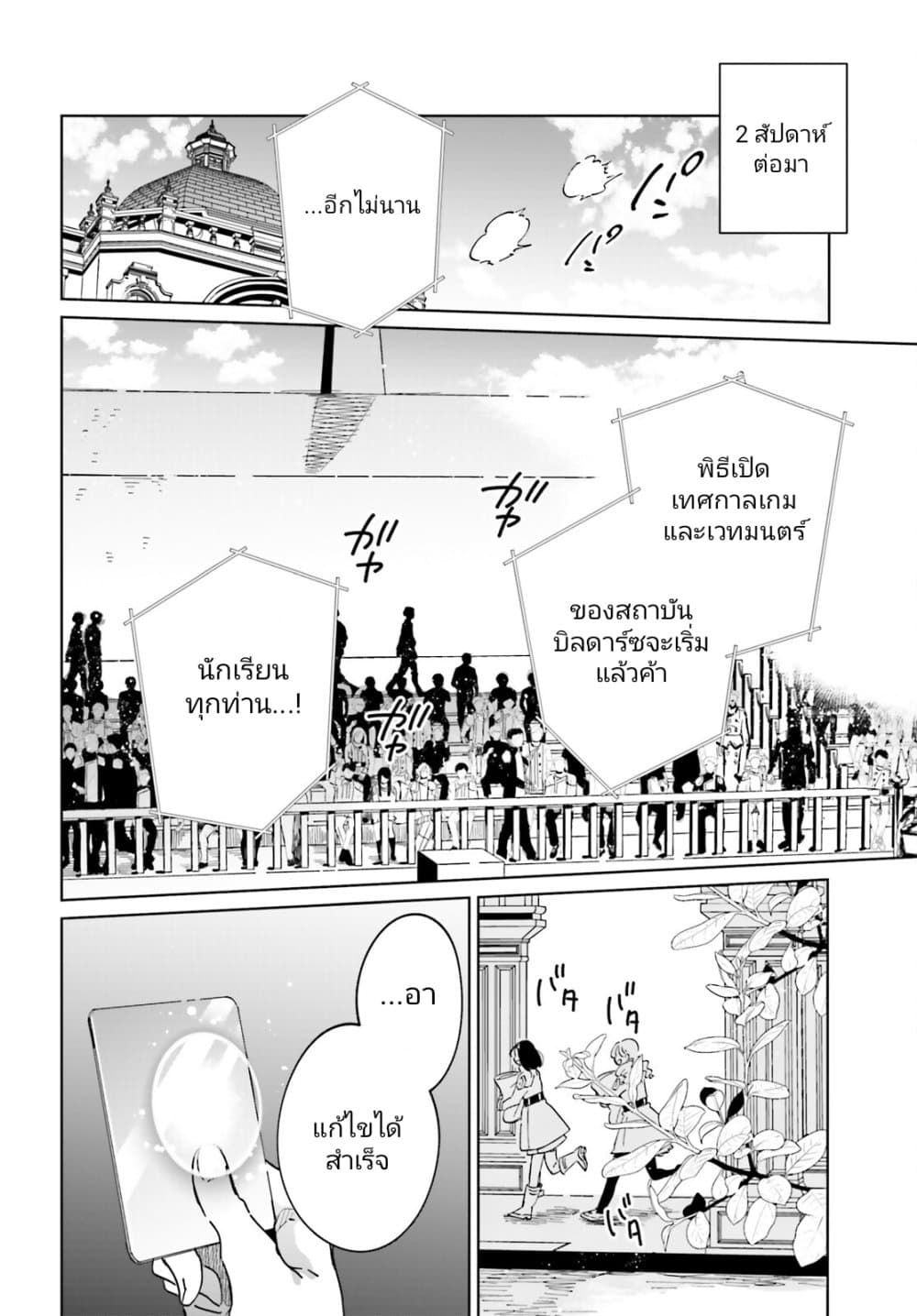 Kage no Eiyuu no Nichijou-tan ชีวิตประจำวันของผู้กล้าเงาสุดแกร่ง 35-ตอนจบ