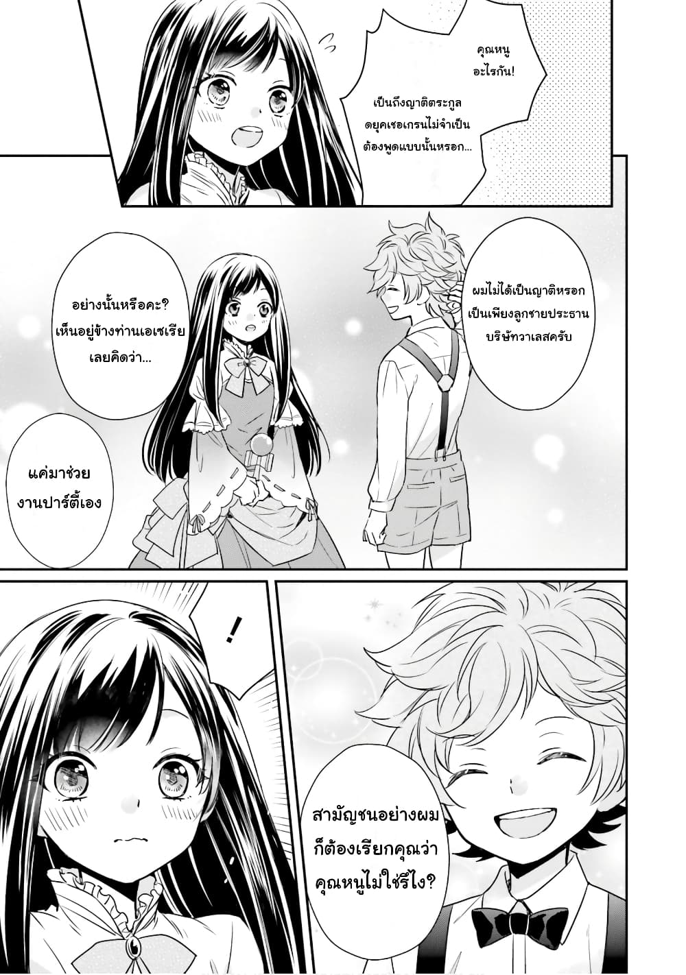 The Villainous Daughter's Lazy Sigh 2-2