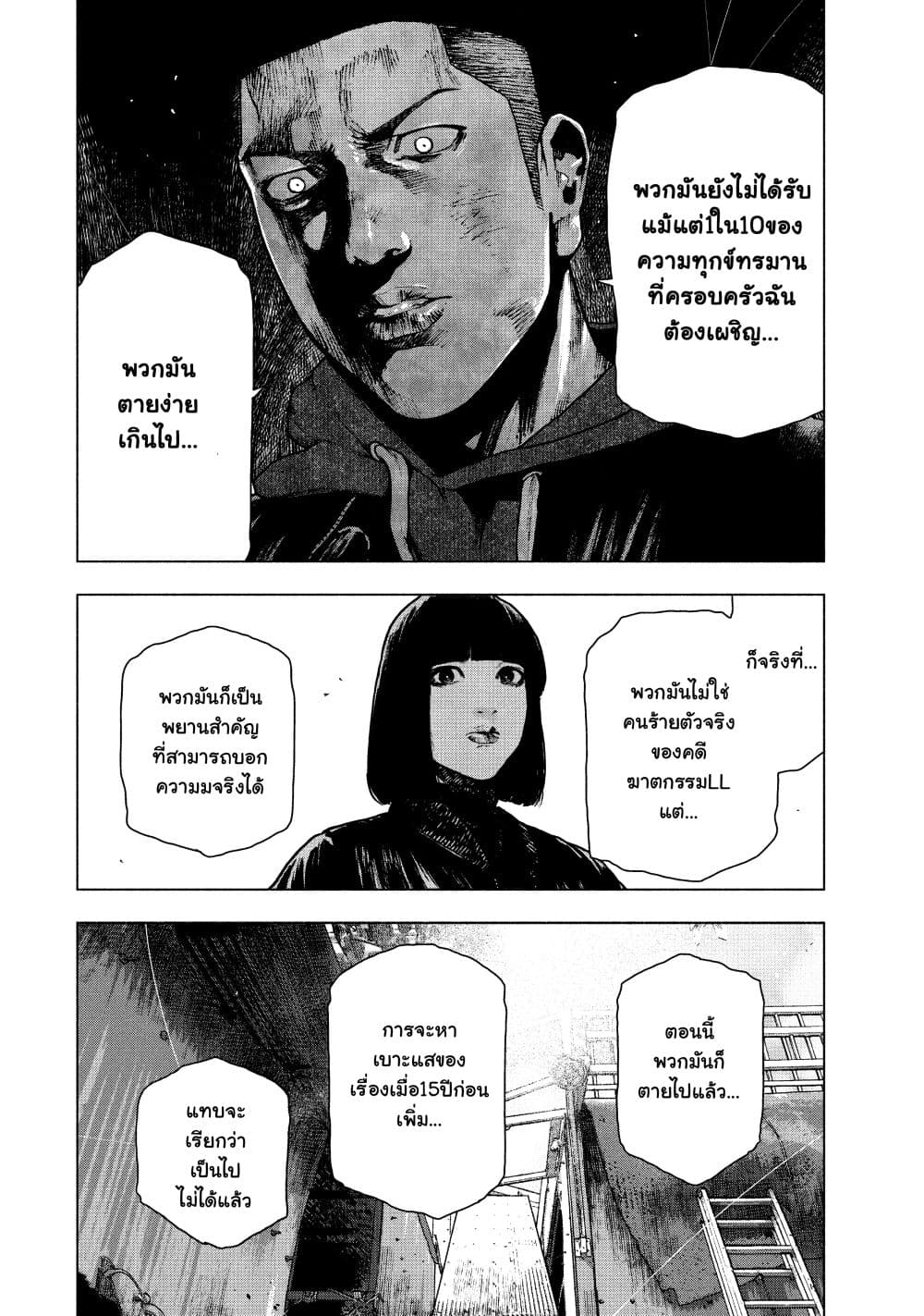 Shin'ai naru Boku e Satsui o Komete 70-70