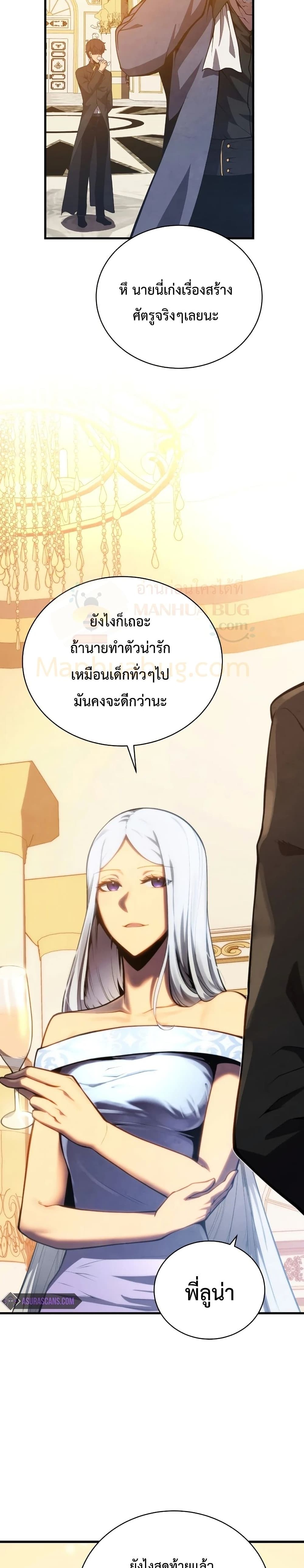 Swordmaster’s Youngest Son 33-33