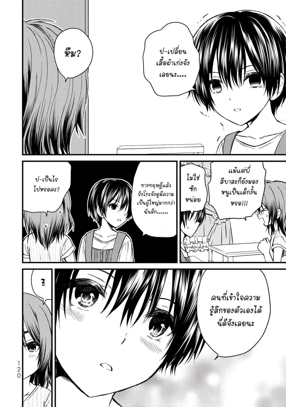 Ojousama no Shimobe 35-ไม่ใช่เด็กซักหน่อย