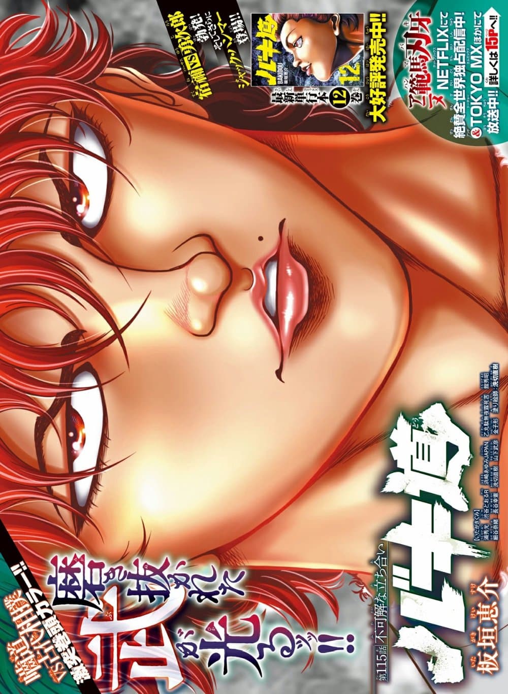 Baki Dou II 115-115