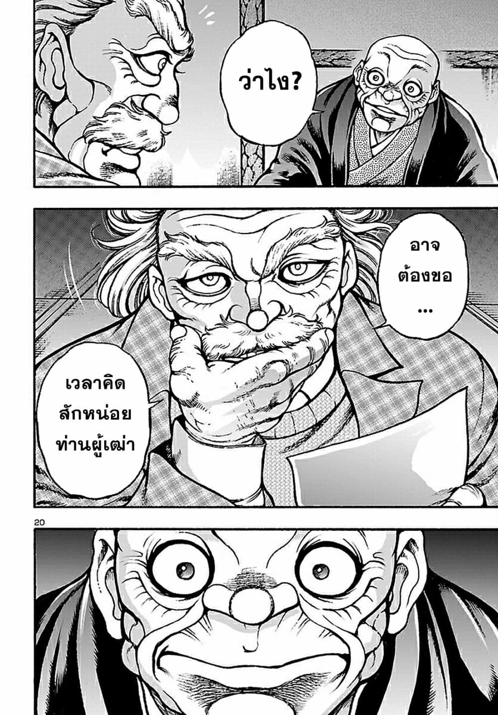 Baki Gaiden: Hana No Chiharu 1-1