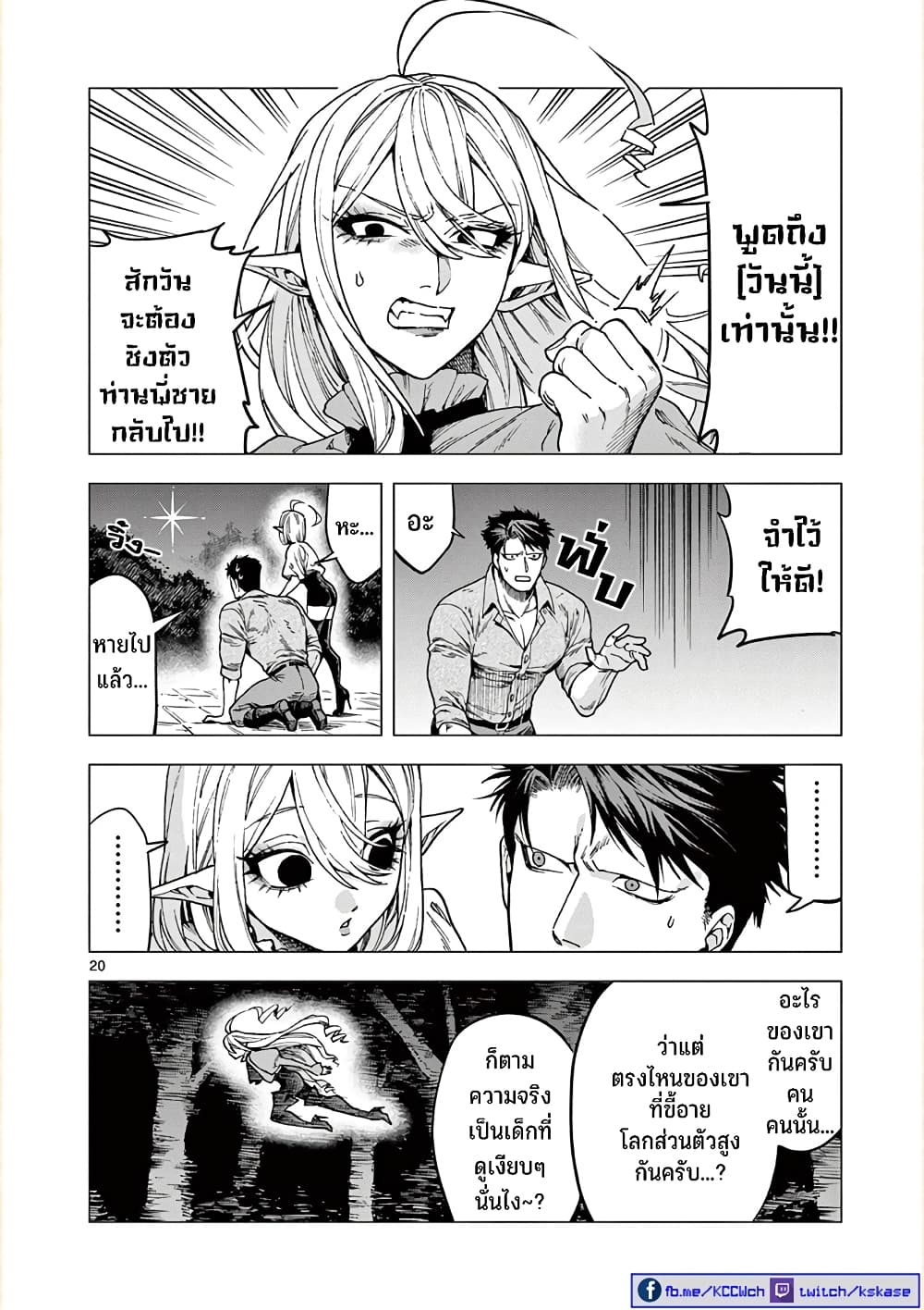 RAUL to Kyuuketsuki 7-7