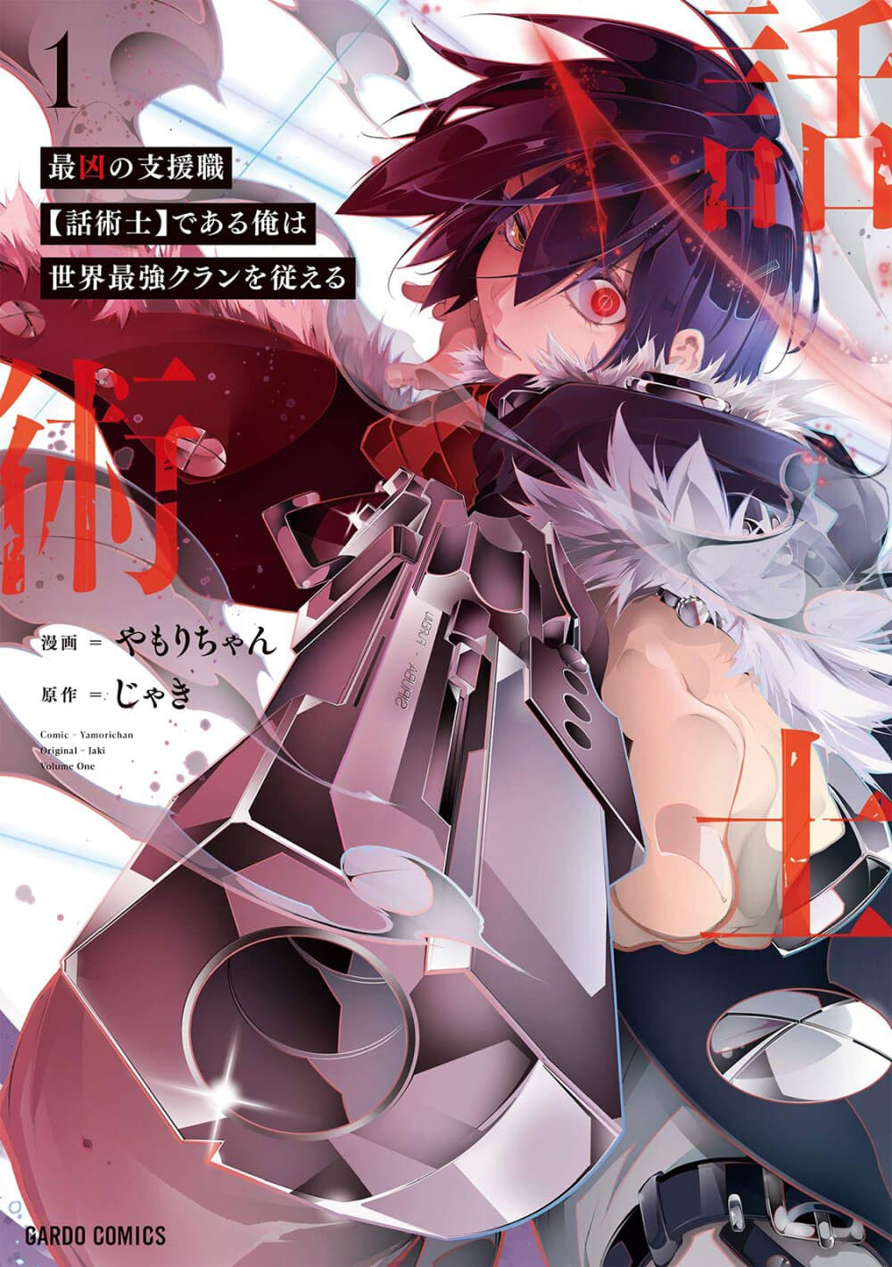 Saikyou no Shien-shoku "Wajutsushi" Dearu Ore wa Sekai Saikyou Kuran o Shitagaeru นักพูดสุดโฉดสร้างแคลนสุดแกร่ง 4-ความขัดแย้งในปาร์ตี้