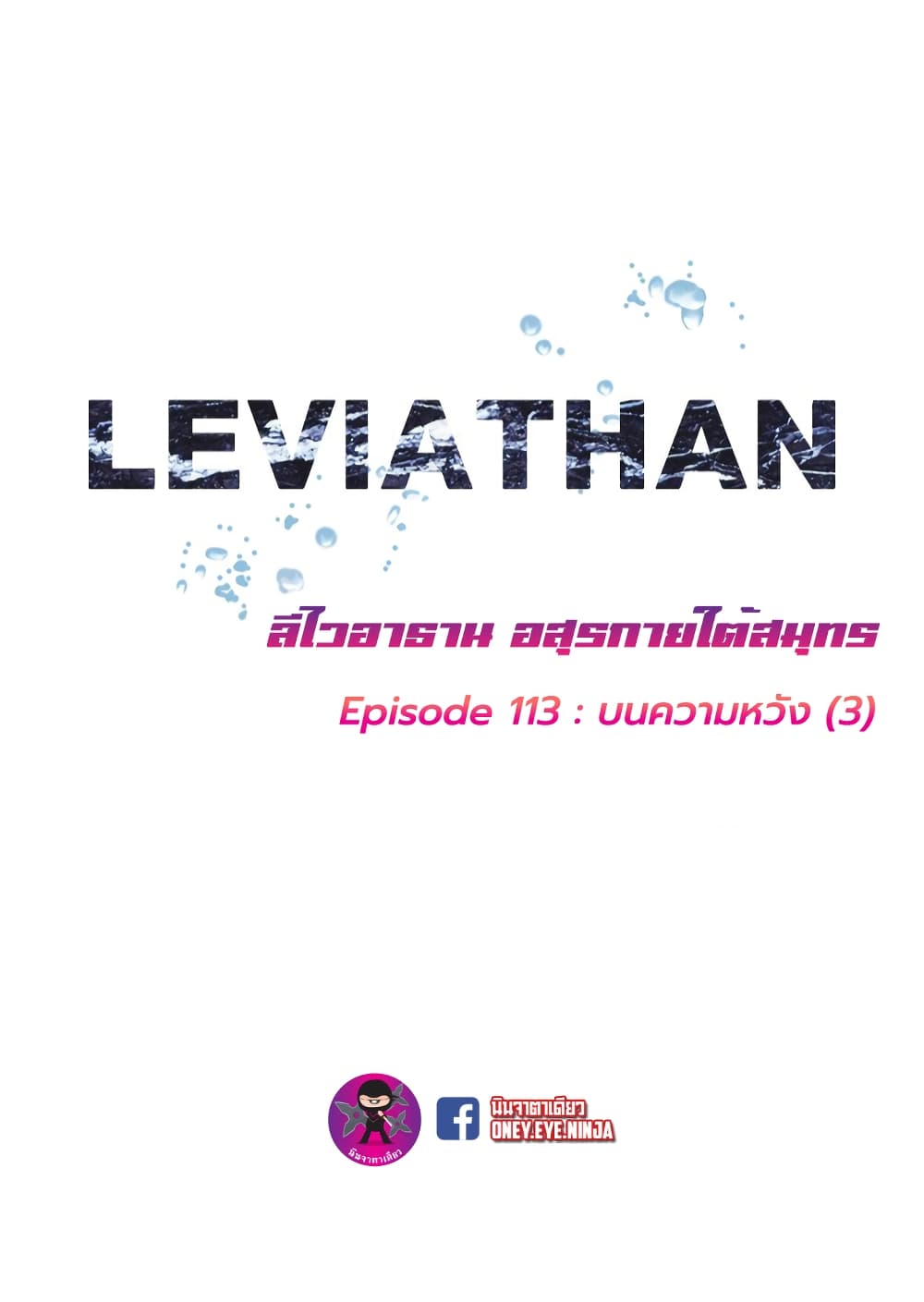Leviathan 113-113