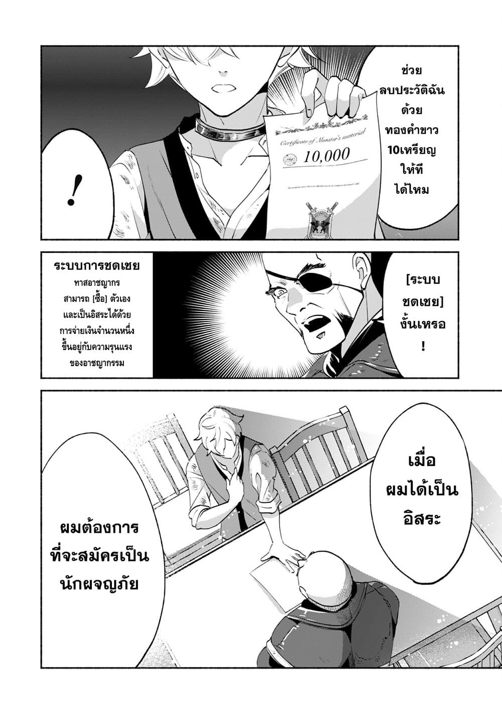 Munou wa Fuyou to Iware "Tokei Tsukai" no Boku wa Shokunin Guild kara Oidasareru mo, Dungeon no Shinbu de Shin mo Chikara ni Kakusei suru 7-7