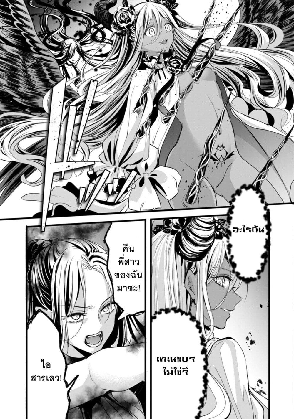 Oujo Denka wa Oikari no you desu เลติเชียลโกรธซะแล้วสิ (องค์หญิงทรงโกรธแล้วค่ะ) 27-27