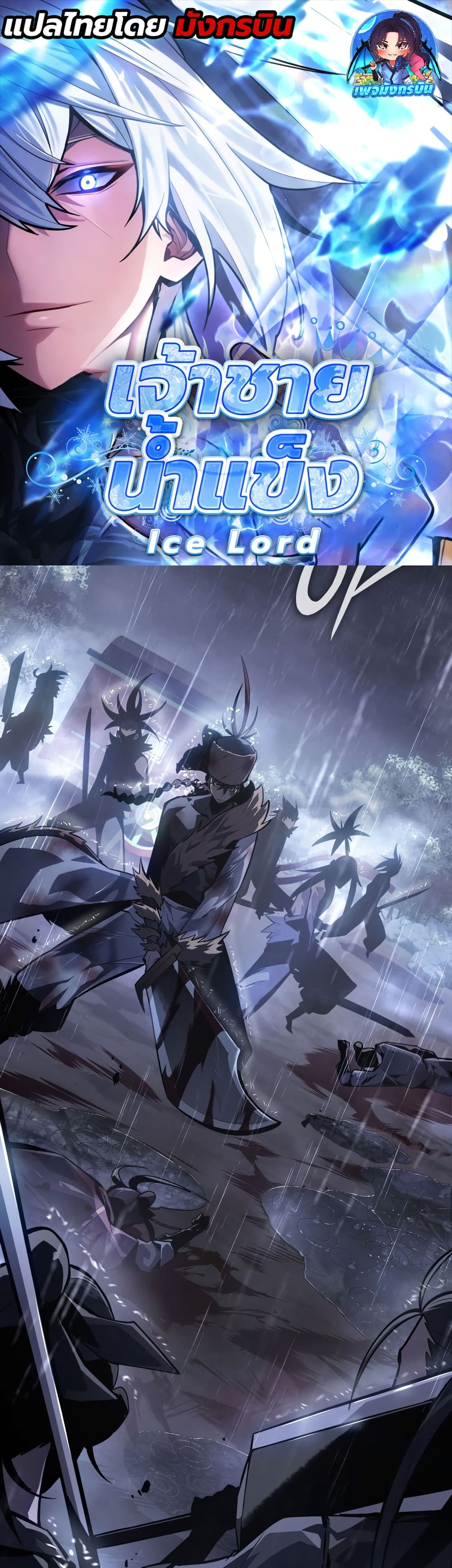 Ice Lord 0-0