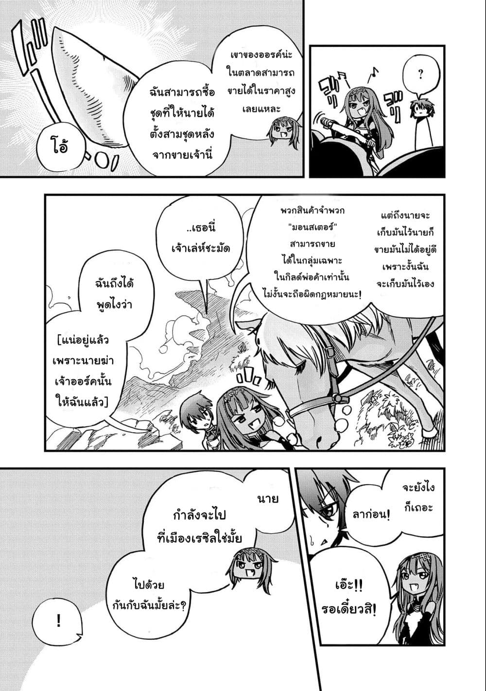 Sekai Saikyou no Doryokuka: Sainou ga (Doryoku) Datta no de Kouritsu Yoku Kikakugai no Doryoku o Shitemiru 3-3