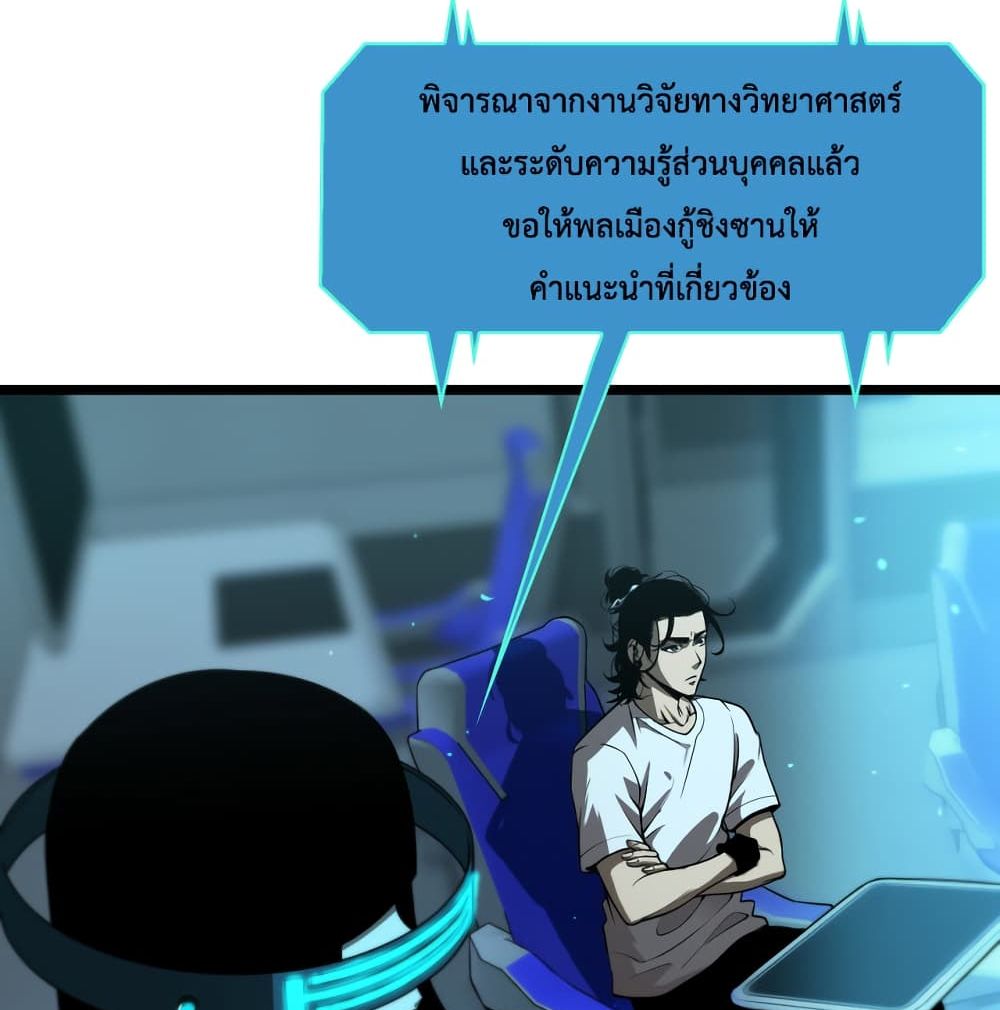 World's Apocalypse Online หมื่นสวรรค์สิ้นโลกา 38-38