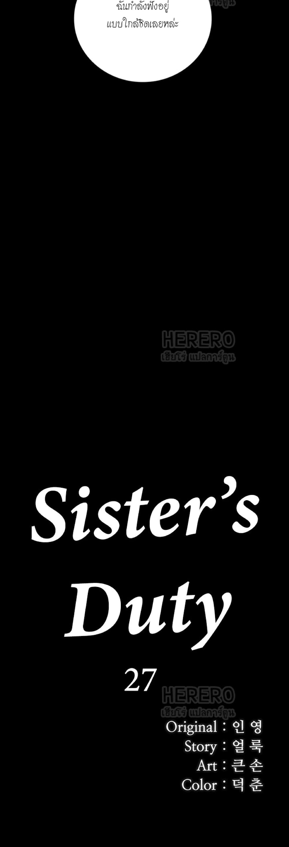 Sister's Duty 27-27