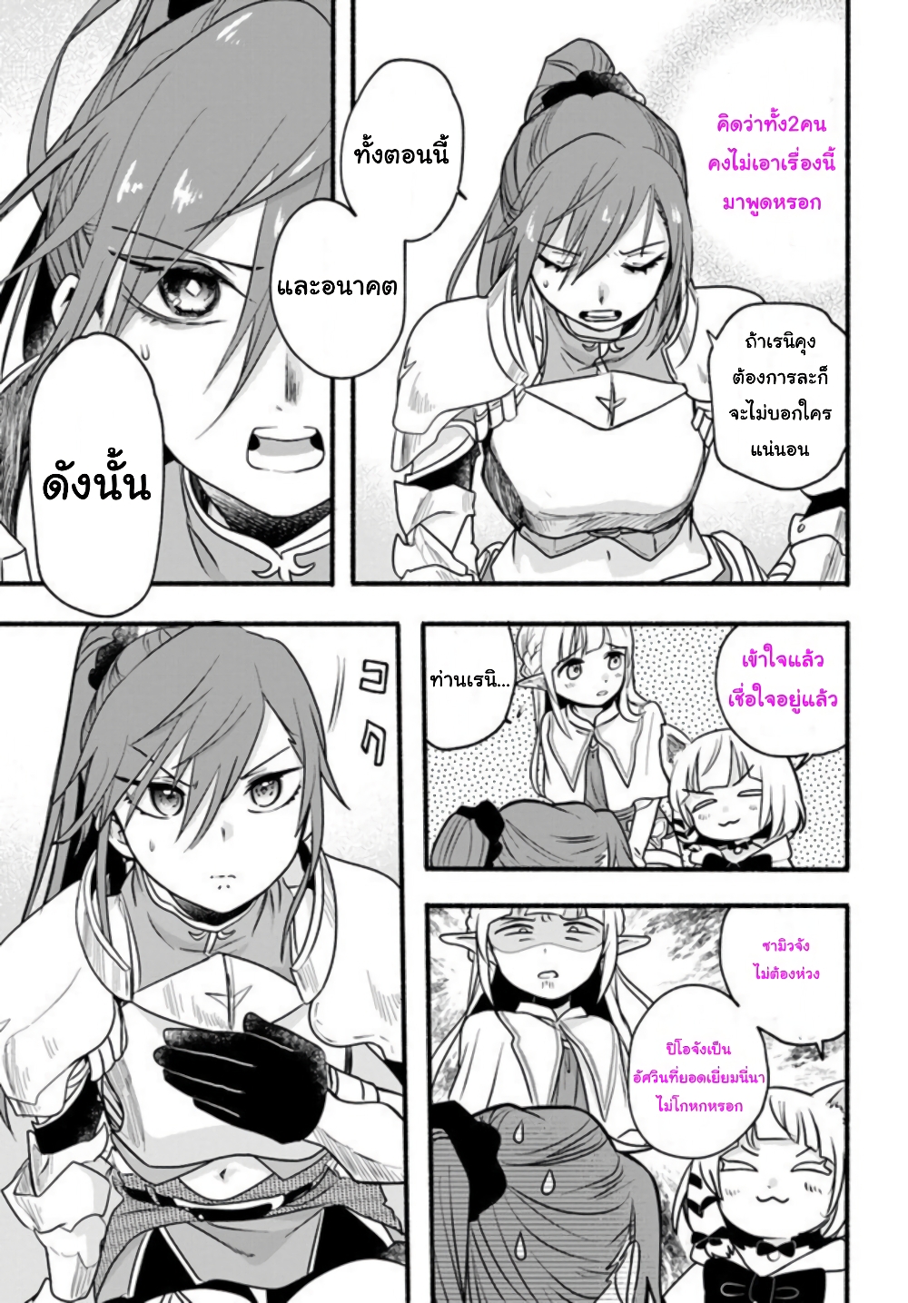 Honobono Isekai Tensei Days ~ Level Max, Item Mochi Goshi! Watashi wa Saikyou Youjo desu~ ยัยหนูช่องเต็ม 19-19