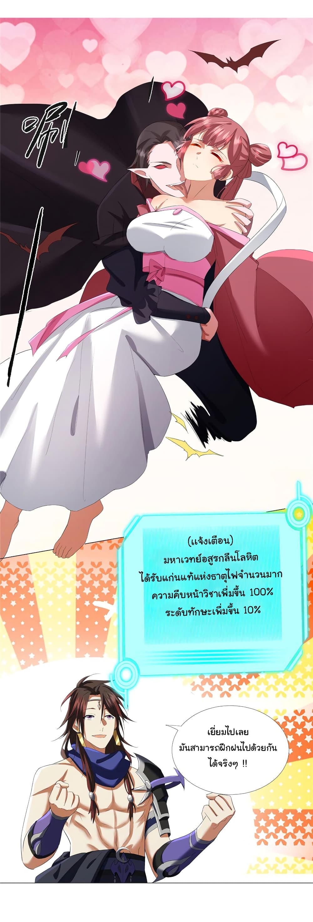 I Became The Buddha Emperor In The Demon Sect ข้าฝึกธรรมมะในลัทธิมาร 8-8