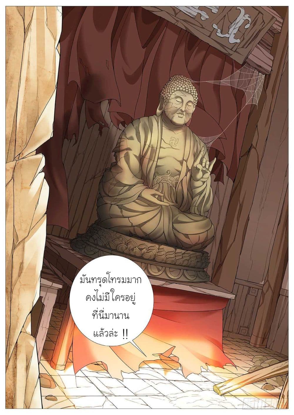 Tale of Herding Gods 18-18