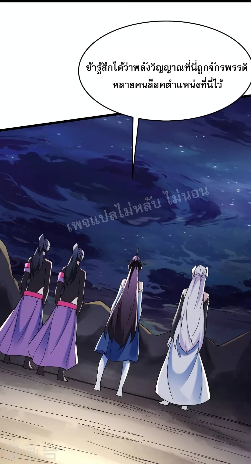 My Harem is All Female Students ฮาเร็มของข้ามีแต่ลูกศิษย์หญิงทั้งนั้น 110-110