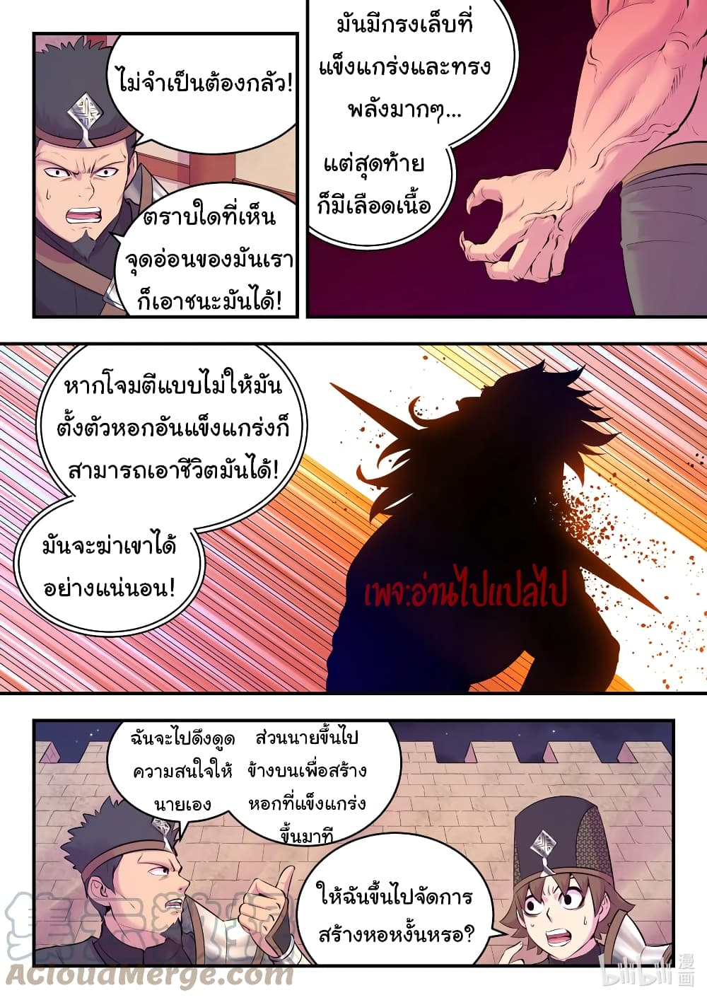King of Spirit Beast 121-121