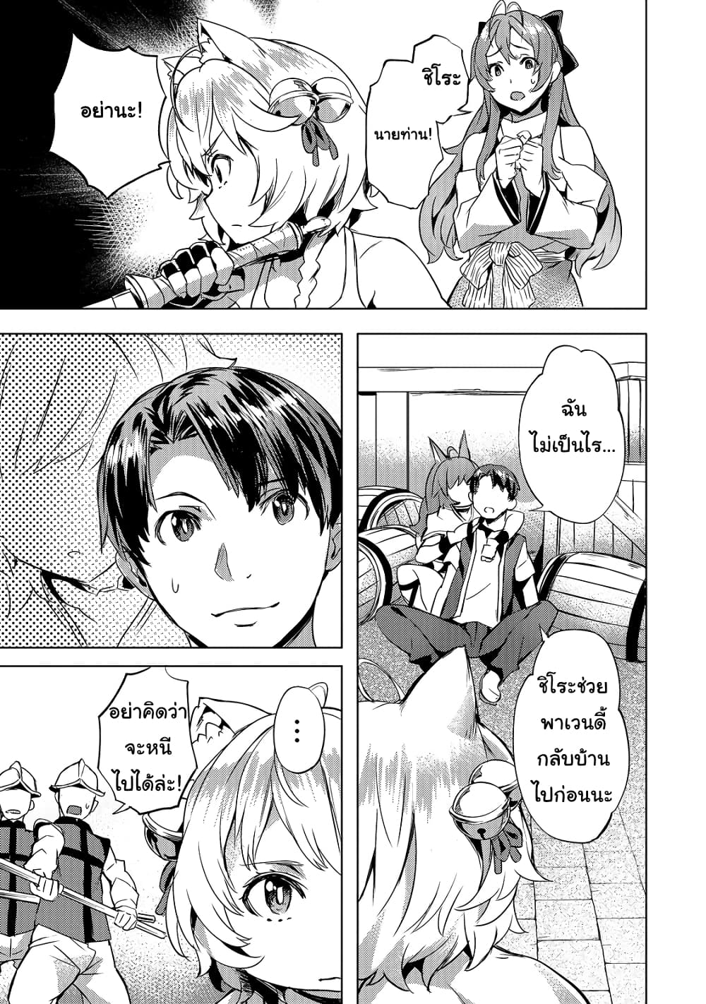 Isekai de Slow Life wo (Ganbou) 19-19