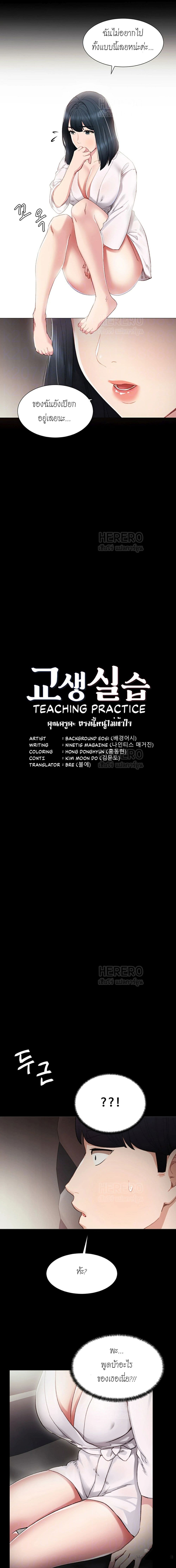 Teaching Practice 7-7