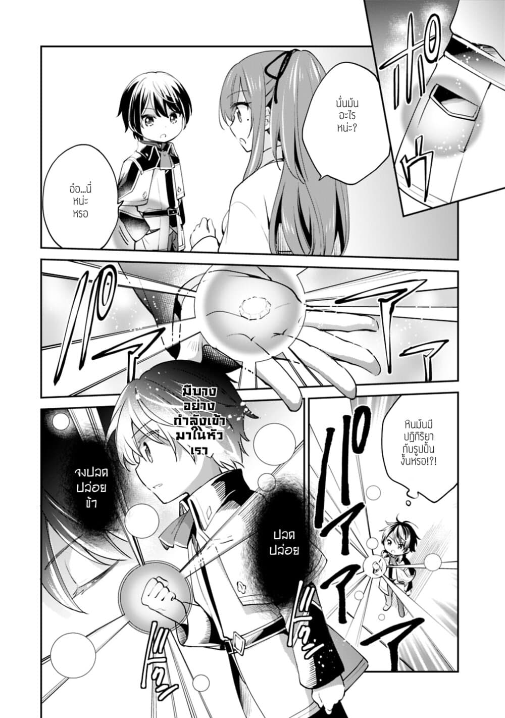 Zennin Ossan, Umare Kawattara SSS Rank Jinsei ga Kakutei Shita 10-10