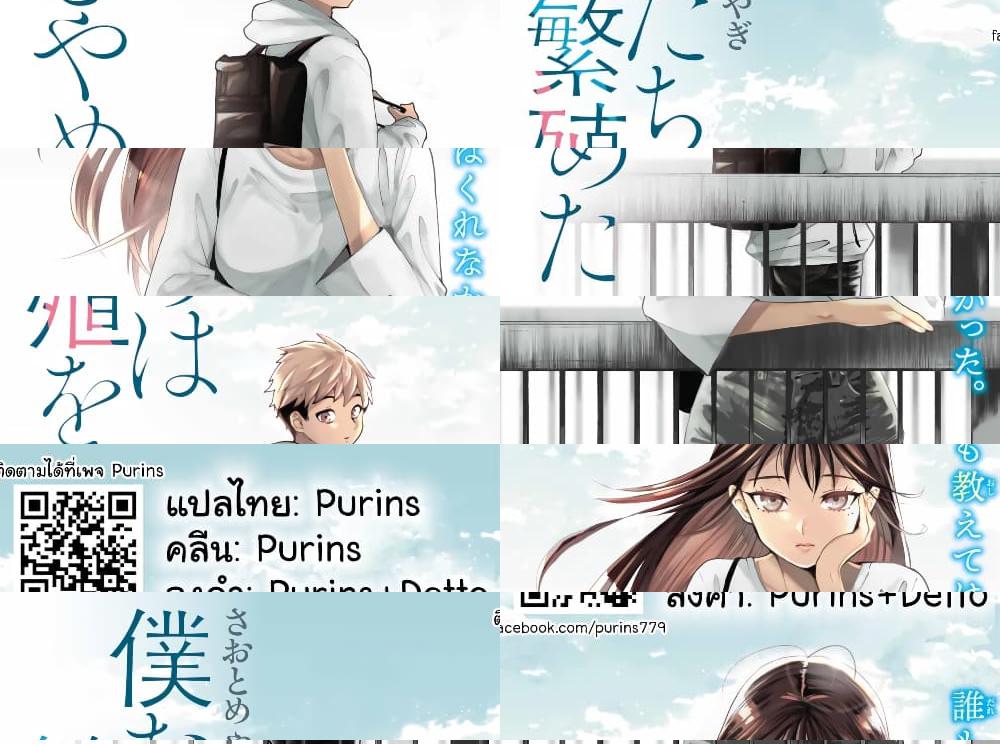 Bokutachi wa Hanshoku wo Yameta - สารภาพ - 1