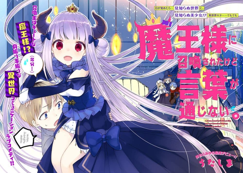 Maou-sama ni Shoukan sa Retakedo Kotoba ga Tsuujinai 1-ไม่เข้าใจสิ่งที่เธอพยายามจะพูดเลย!