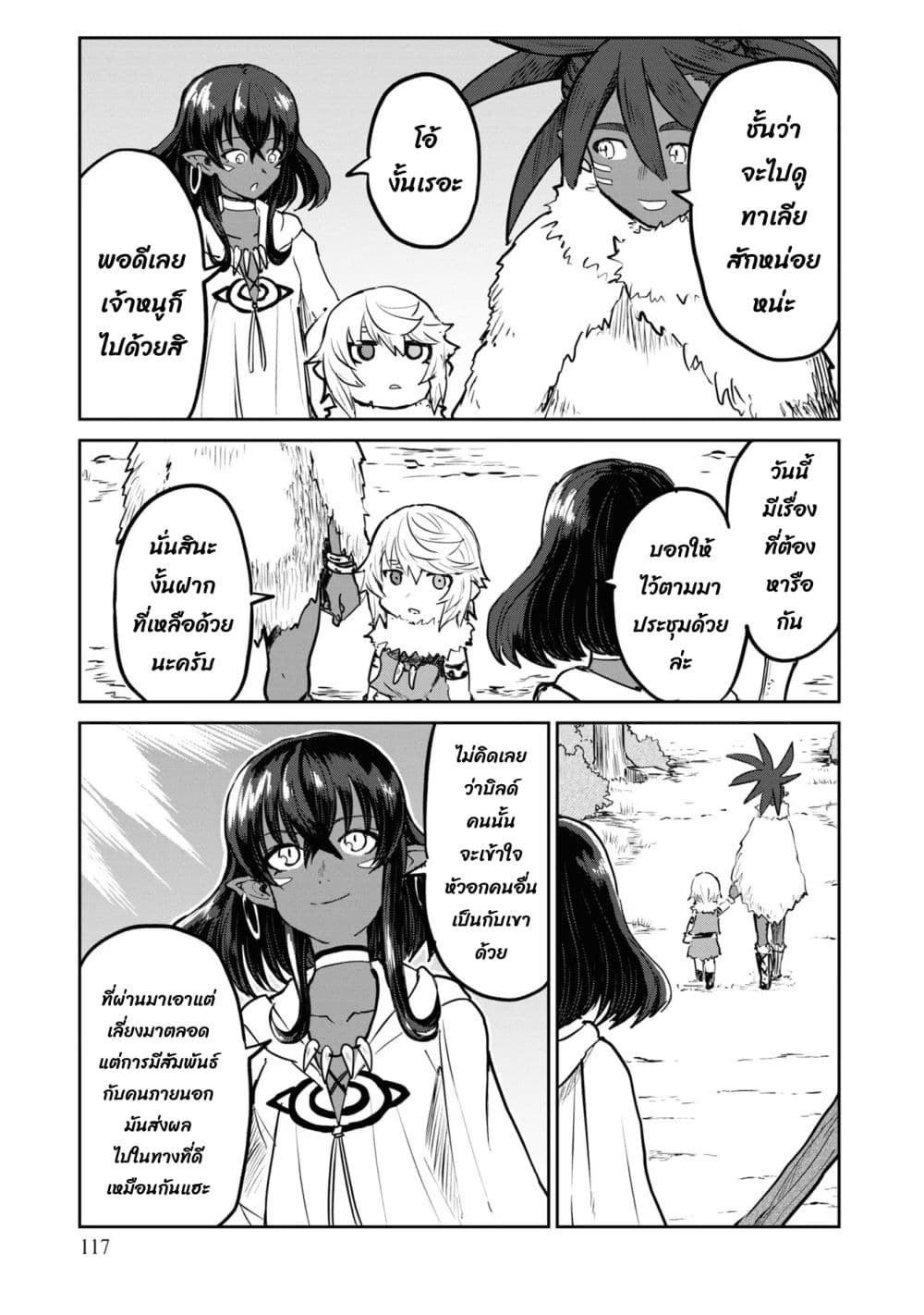 The Death Mage Who Doesn't Want a Fourth Time จอมเวทแห่งศาสตร์ความตาย ผู้ไม่อยากมีชีวิตที่สี่ 25.3-25.3