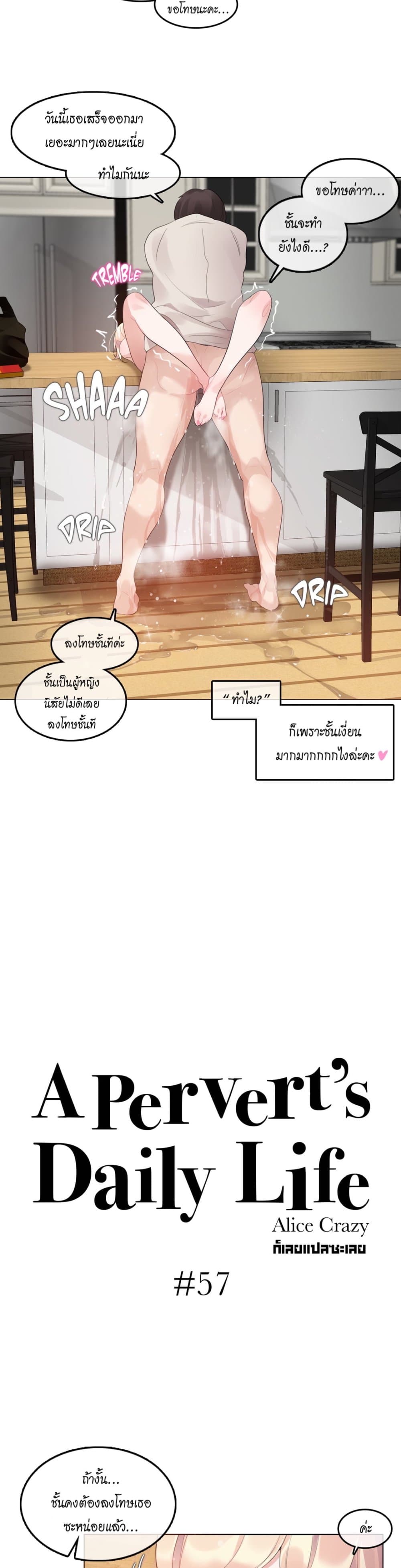 A Pervert's Daily Life 57-57