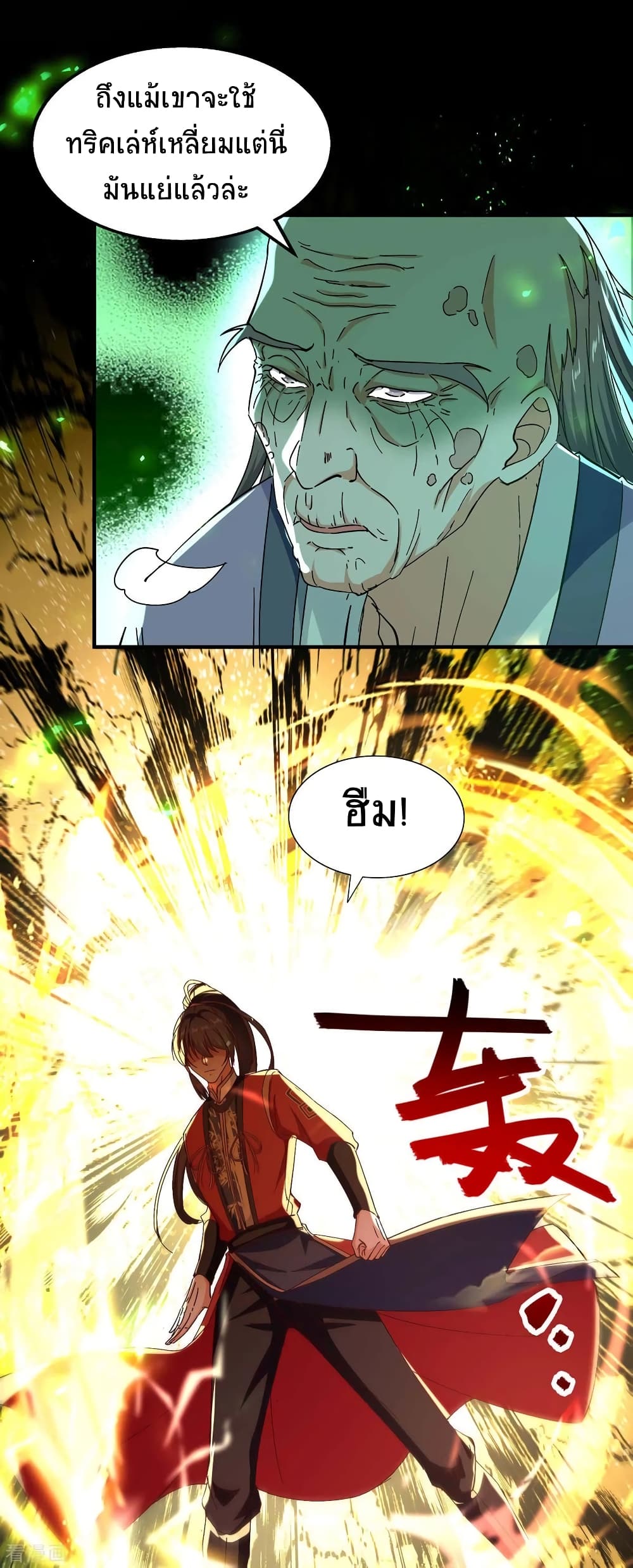 Return of Divine Emperor 210-210