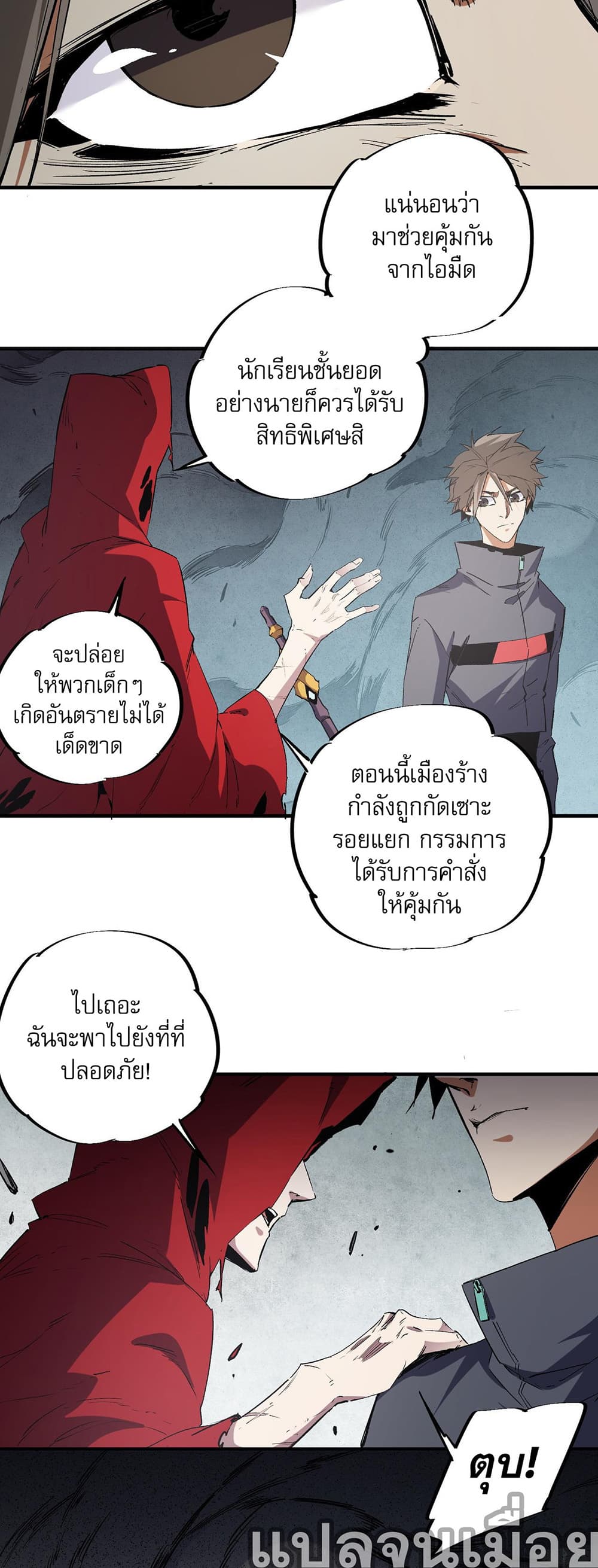 Job Changing for the Entire Population: The Jobless Me Will Terminate the Gods ฉันคือผู้เล่นไร้อาชีพที่สังหารเหล่าเทพ 42-42