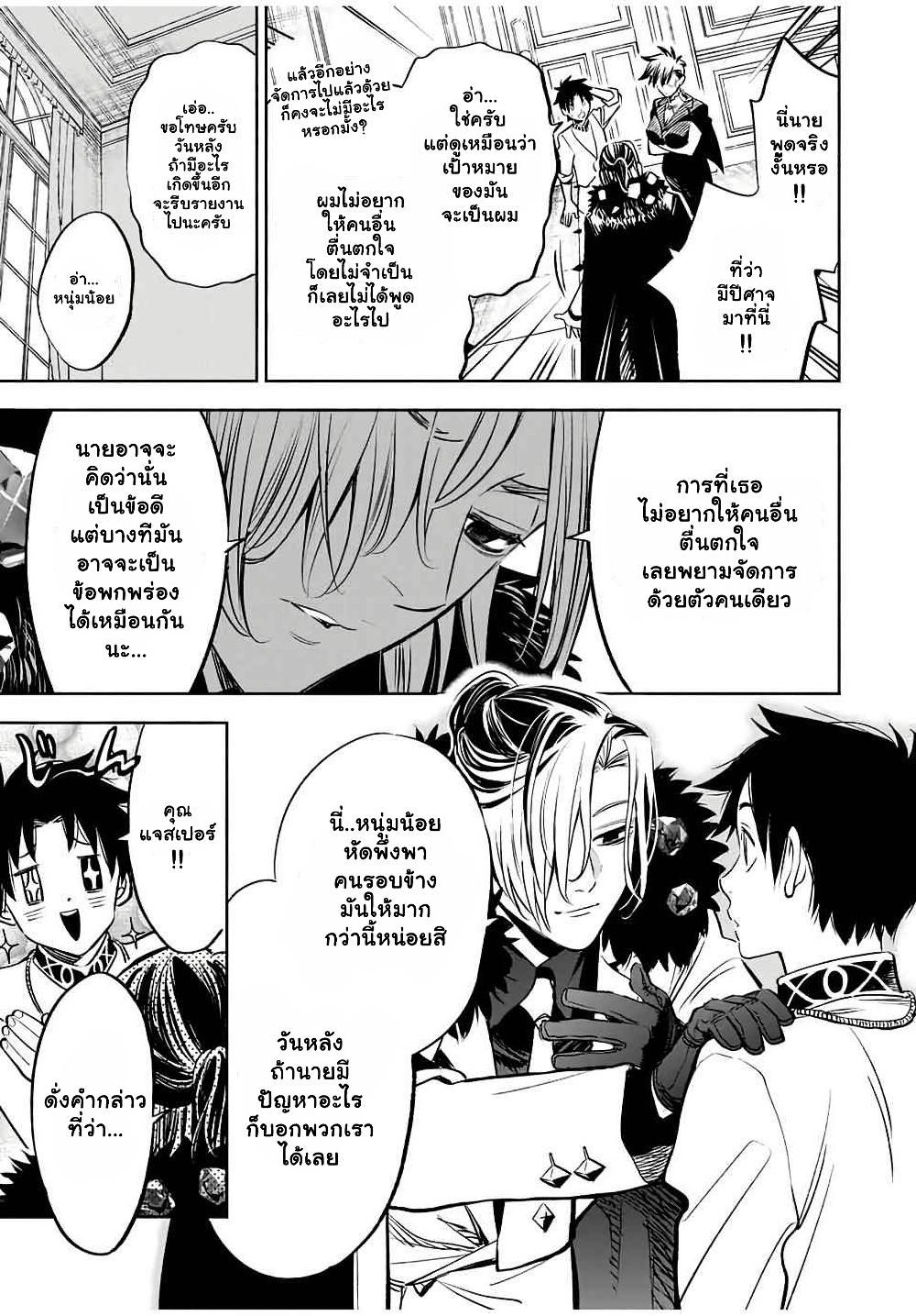Fuguushoku Kanteishi ga Jitsu wa Saikyou datta ~Naraku de Kitaeta Shingan de Musou suru~ นักประเมินไร้ค่าบัพมาไร้พ่าย 29.2-29.2