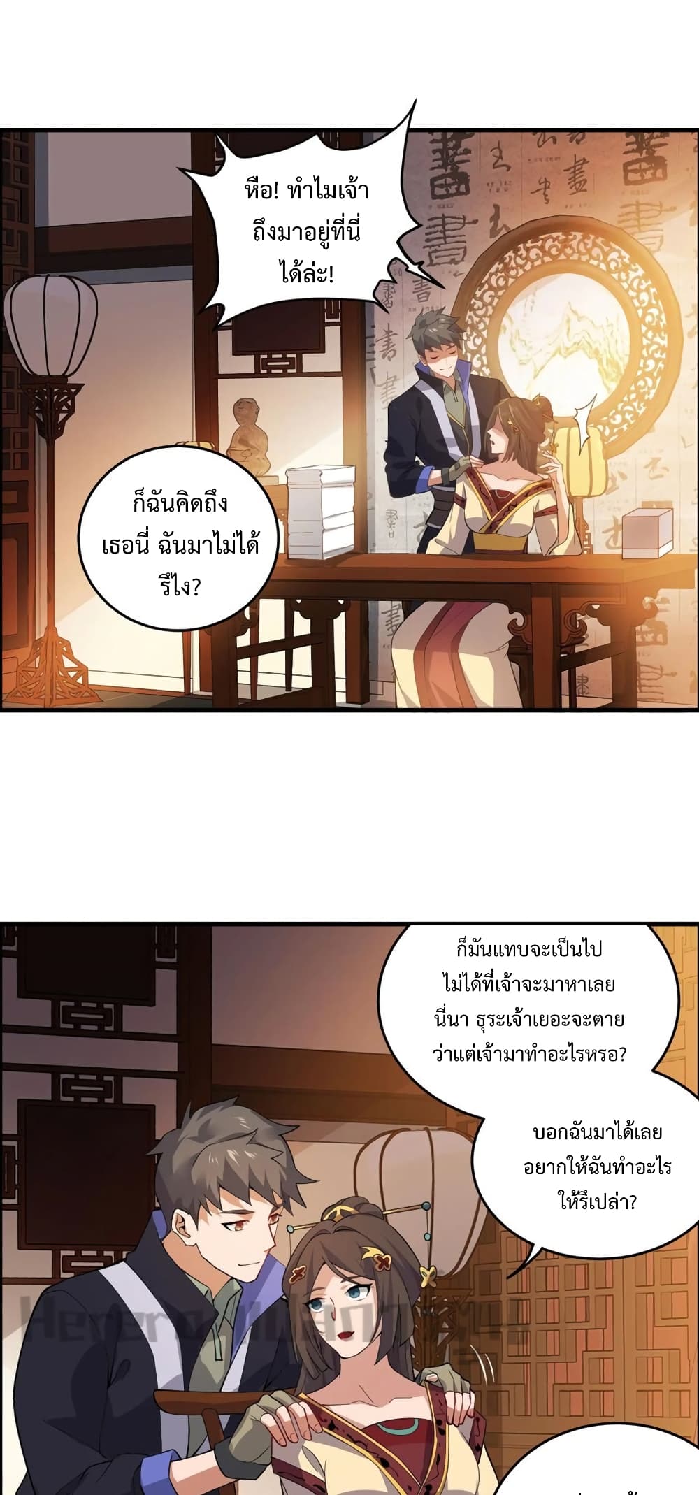 Super Warrior in Another World ทหารเซียนไปหาเมียที่ต่างโลก 197-197