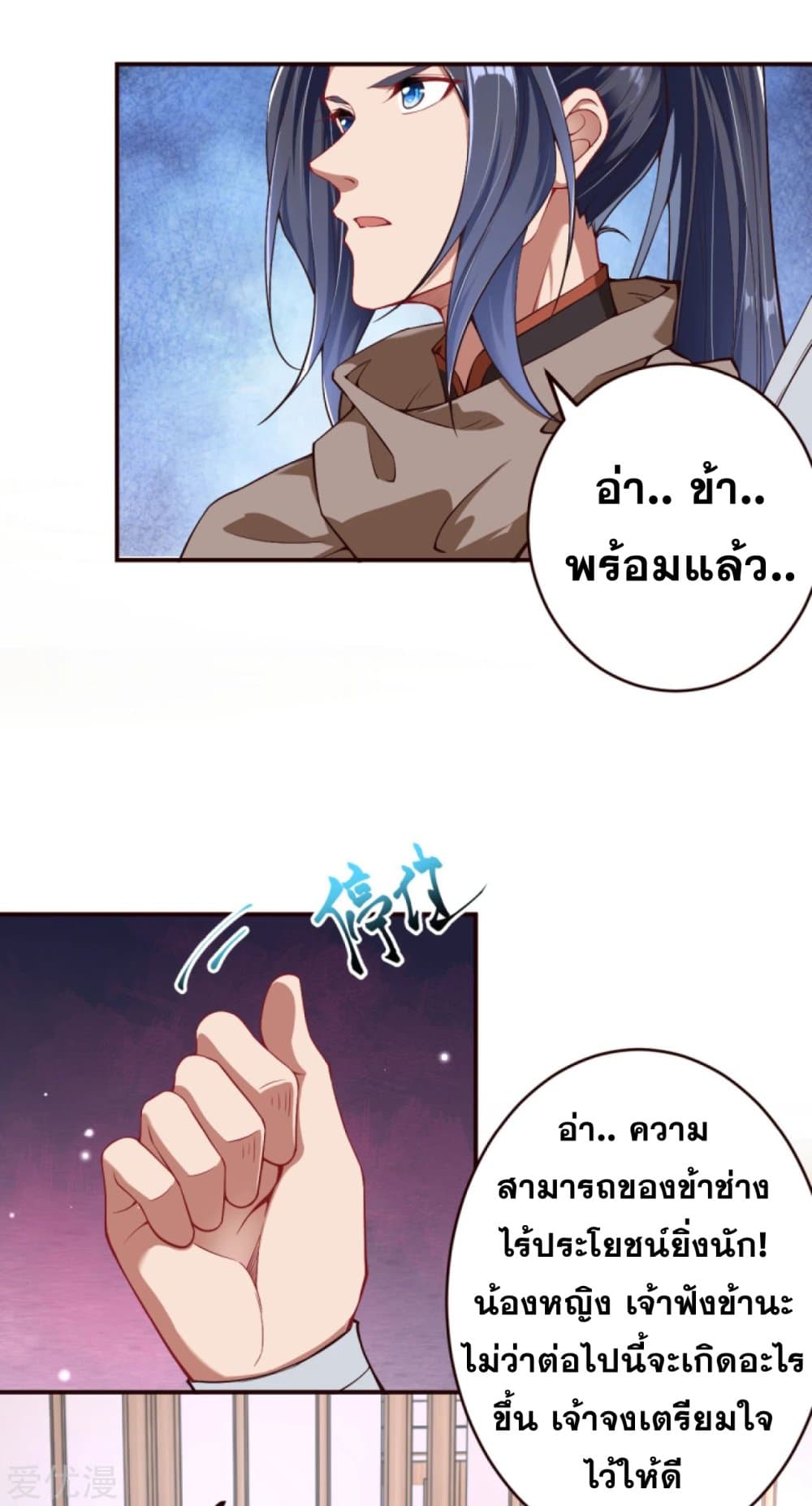 Against the Gods อสูรพลิกฟ้า 327-327