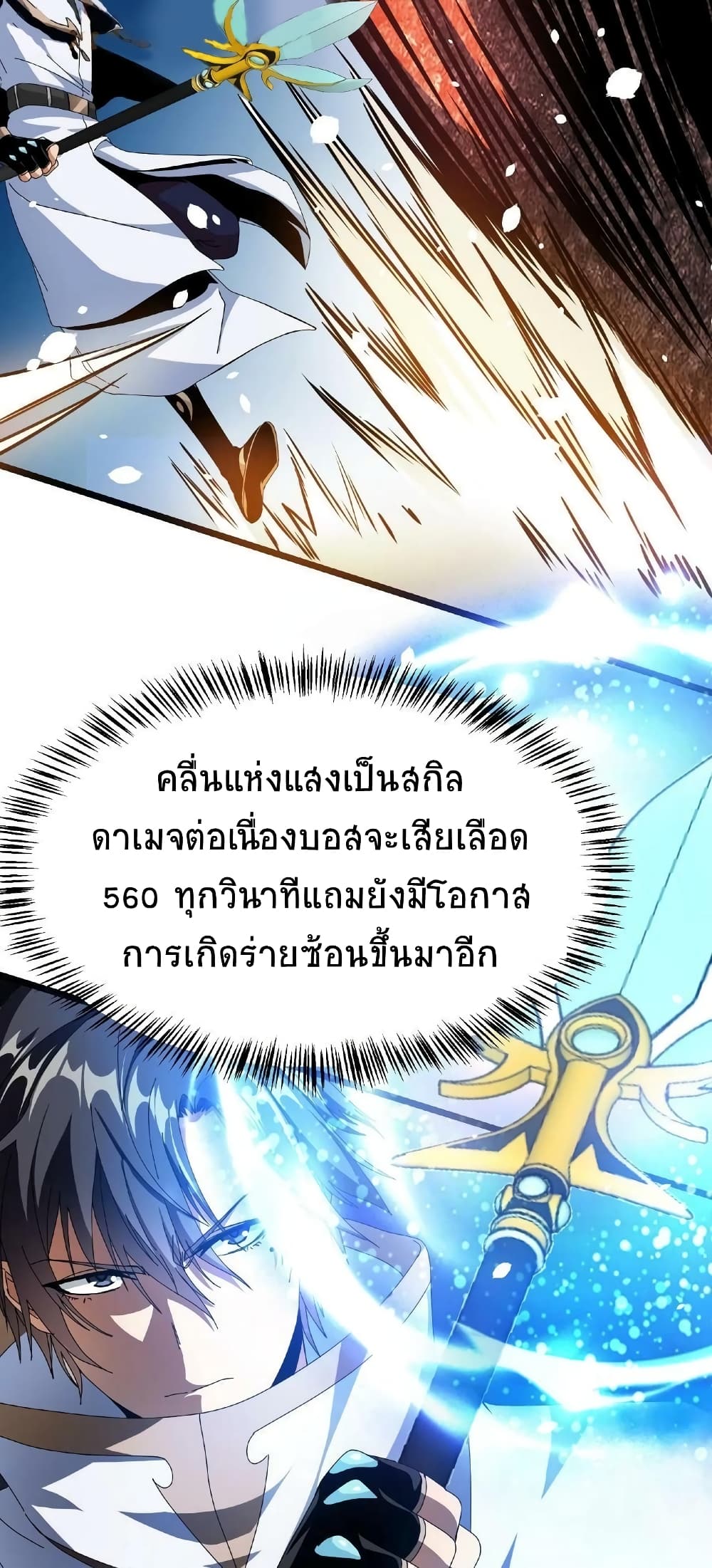If I Use My Healing Skills, You May Die เวทย์รักษาสั่งตาย 23-23