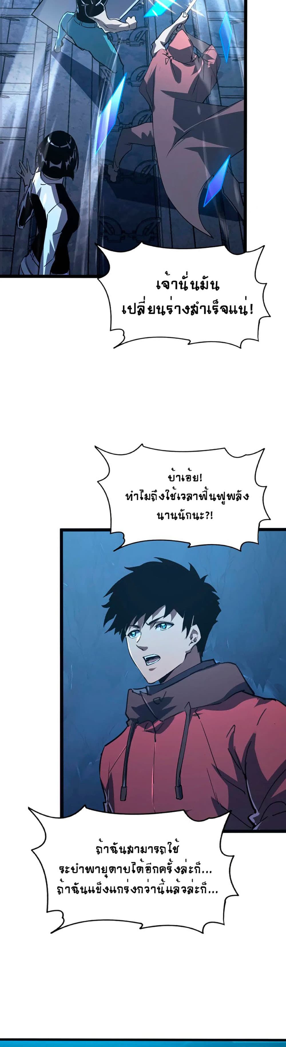 Rise From The Rubble เศษซากวันสิ้นโลก 110-110