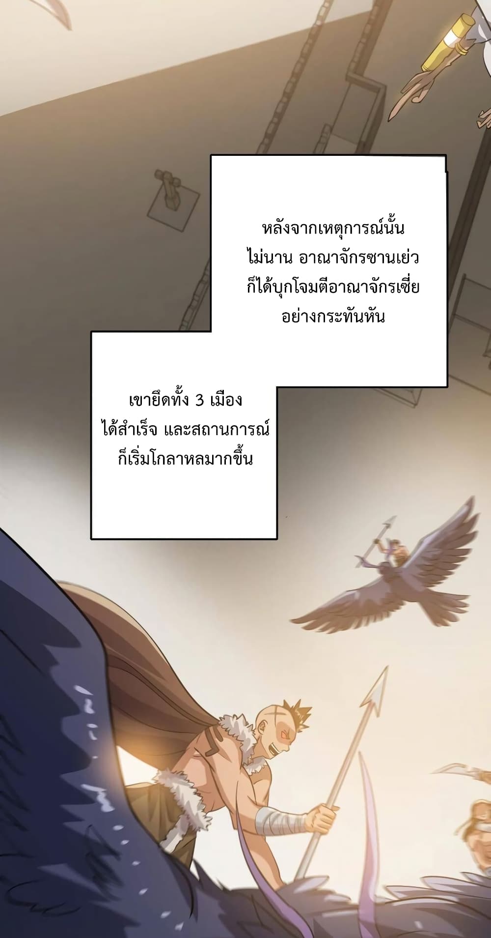 Super Warrior in Another World ทหารเซียนไปหาเมียที่ต่างโลก 199-199