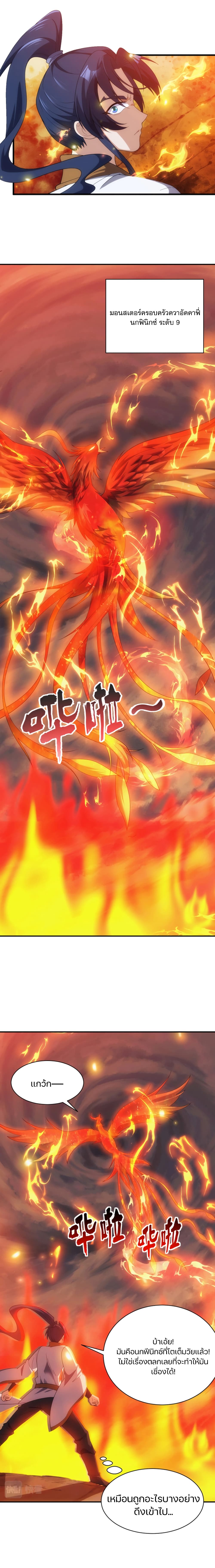 Otherworldly Magical Daoist Priest 12-พรของเทพเจ้าเวทมนตร์