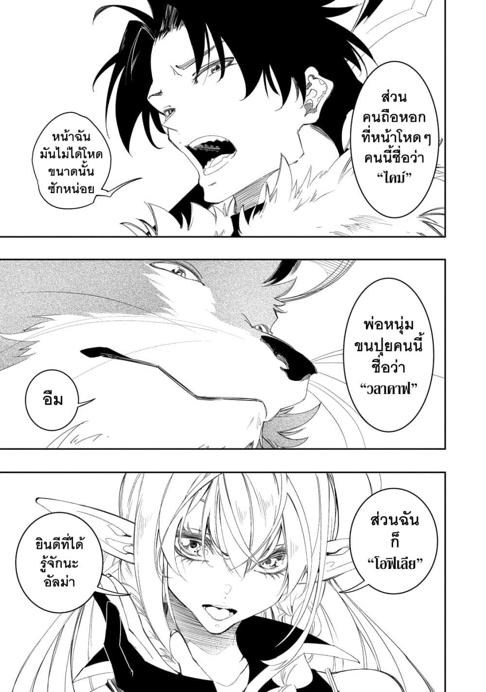 Saikyou no Shien-shoku "Wajutsushi" Dearu Ore wa Sekai Saikyou Kuran o Shitagaeru นักพูดสุดโฉดสร้างแคลนสุดแกร่ง 31.2-แนวทางการเป็นแนวหลังและแผนชั่วร้ายของงูพิษ (2)